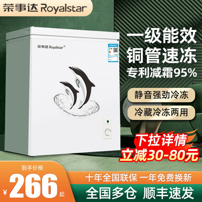 【臺灣公司 可開發票】一級節能榮事達小冰櫃家用小型全冷凍箱冷藏兩用迷你無霜商用冷櫃