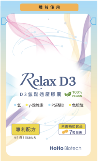 D3 氫鬆釋壓膠囊 7顆/包
