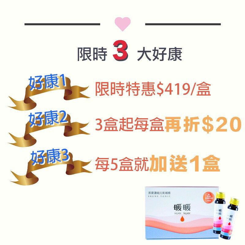 補鐵X補氣【 30ml暖暖黑棗精】給您三倍量 補養首選 更勝一般 黑棗精 四物飲 全面配方-刺五加、當歸、川芎 免運現貨 快速發貨 5
