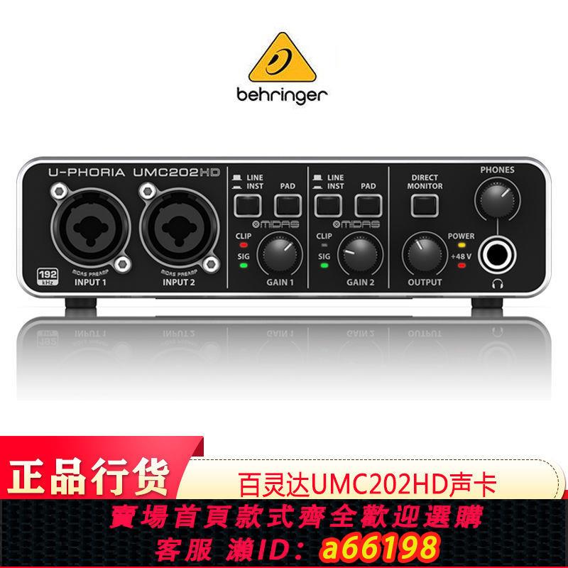 【臺灣公司 可開發票】BEHRINGER百靈達UMC202HD/UMC204HD/UMC404HD直播錄音外接音效卡