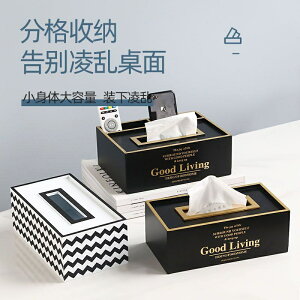 紙巾盒抽紙盒家用客廳創意多功能茶幾遙控器收納盒高檔風