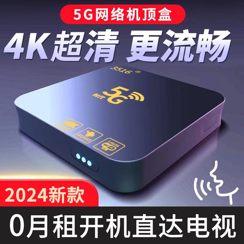 2024年全網通新款電視網絡機頂盒4K高清投屏無線WiFi播放智能家用