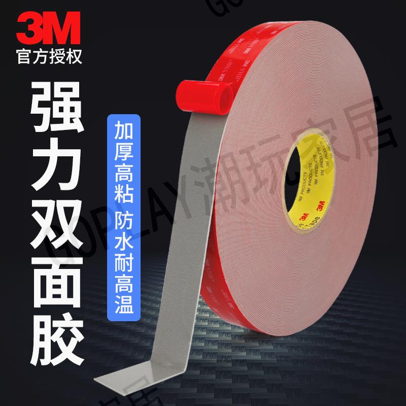 3M5611雙面膠強力耐高溫高粘度海綿專用泡棉無痕粘膠汽車海綿膠帶【亞德機械五金家居】
