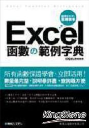 Excel函數範例字典