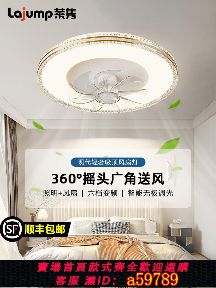 【臺灣公司 可打統編】萊雋2024新款主臥室輕奢風扇燈360度搖頭全光譜餐廳吸頂電扇一體