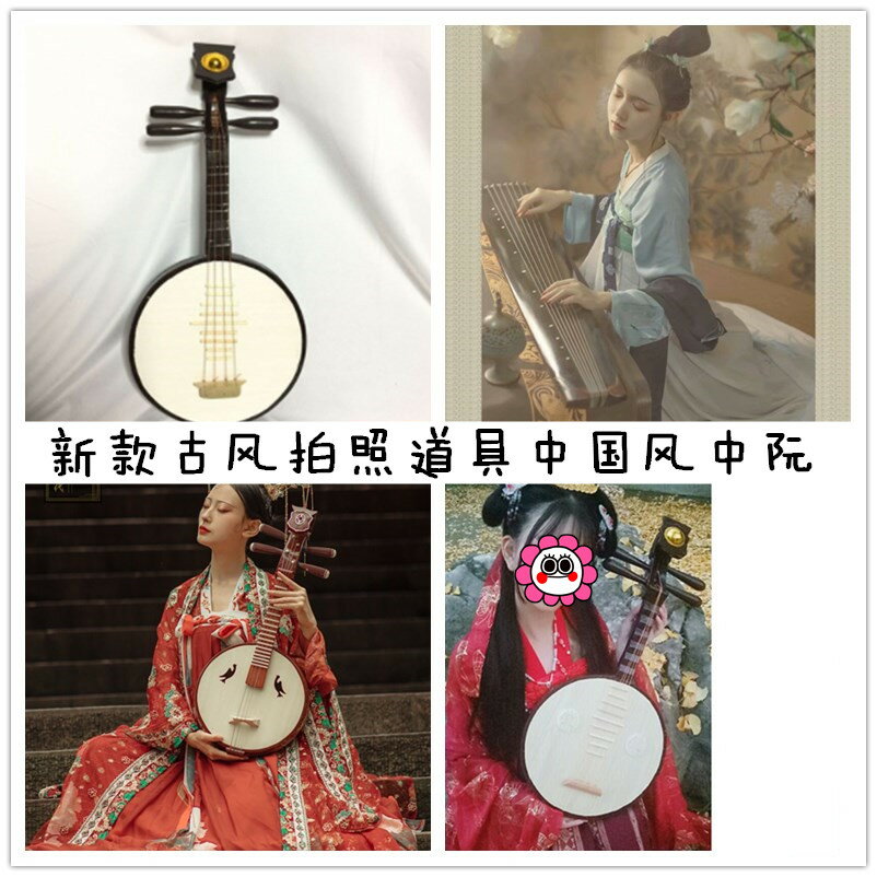 古裝拍照道具 古風cos外景拍攝 工筆畫擺件 中國風古琴 琵琶 中阮