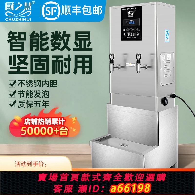 【臺灣公司 可開發票】全自動電熱水器商用開水機酒店大容量恆溫燒水器奶茶店智慧開水爐