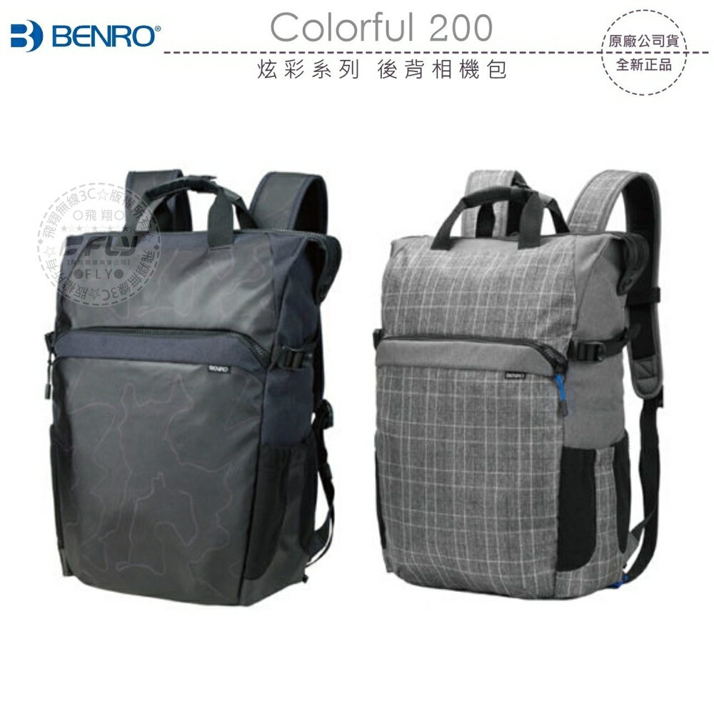 《飛翔無線3C》BENRO 百諾 Colorful 200 炫彩系列 後背相機包?公司貨?雙肩攝影包 出遊收納包