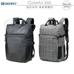 《飛翔無線3C》BENRO 百諾 Colorful 200 炫彩系列 後背相機包?公司貨?雙肩攝影包 出遊收納包