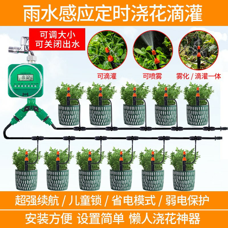 自動定時澆花器花園澆水智慧灌溉滴灌噴淋系統懶人噴水神器大屏幕
