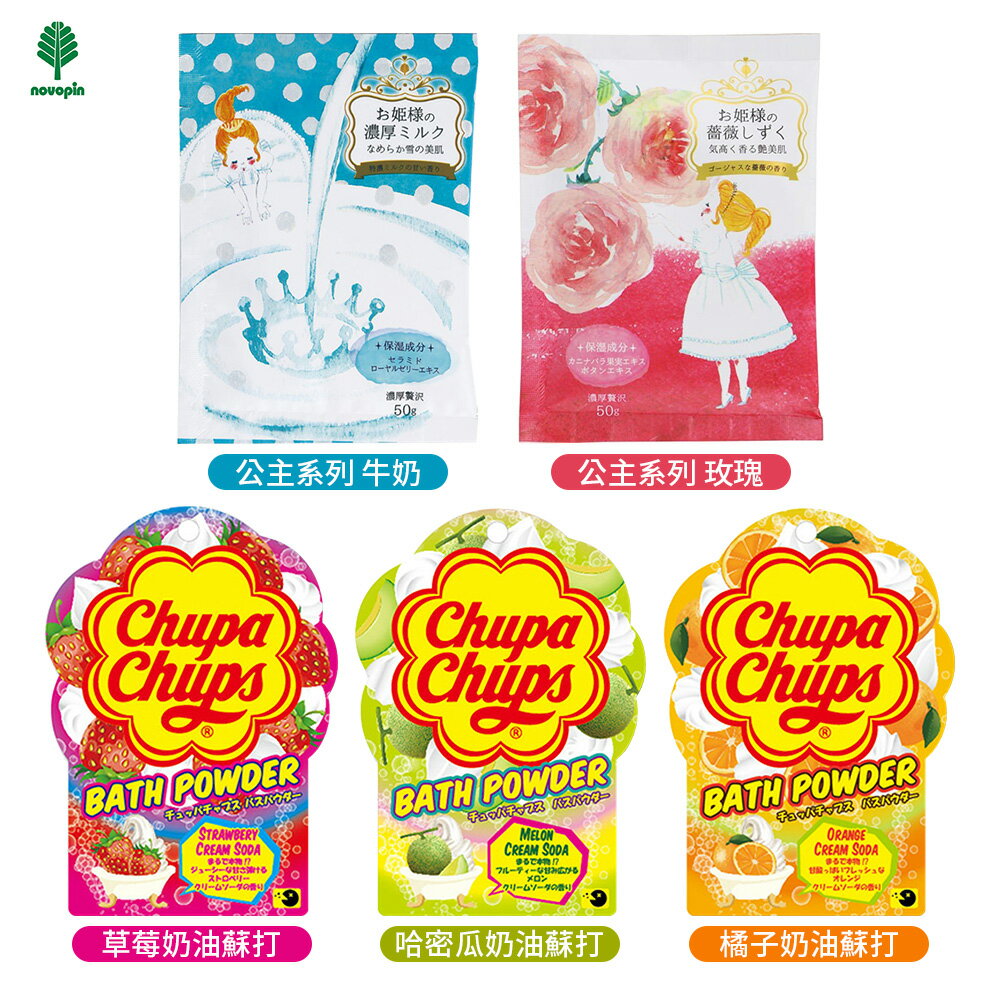 日本原裝 紀陽 棒棒糖 公主系列 粉狀 入浴劑 多款任選