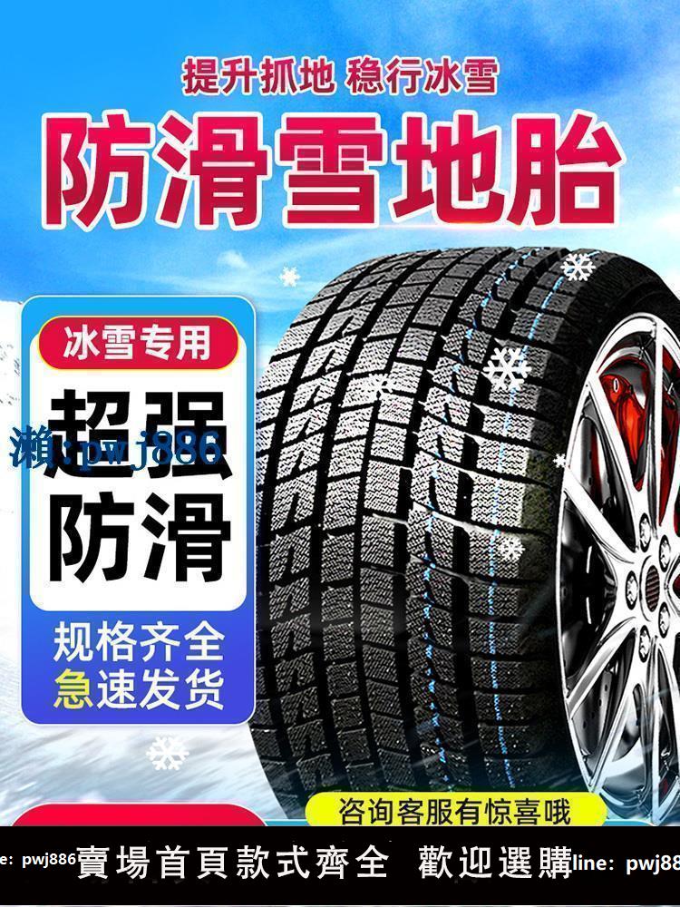 【物美價廉】235冬季汽車雪地輪胎40/45/50/55/60/65/70/75R15R16R17R18R19R20