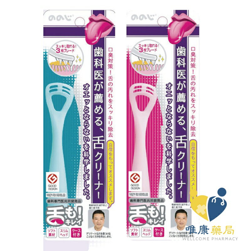 日本 LEBEN 日製舌苔清潔器(綠/粉可選) 原廠公司貨 唯康藥局