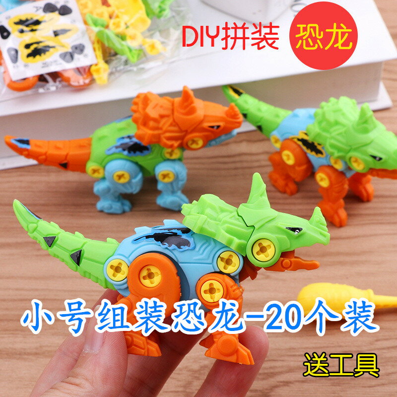 六一兒童DIY拼裝恐龍可拆卸組裝男女孩益智玩具幼兒園學校小禮品