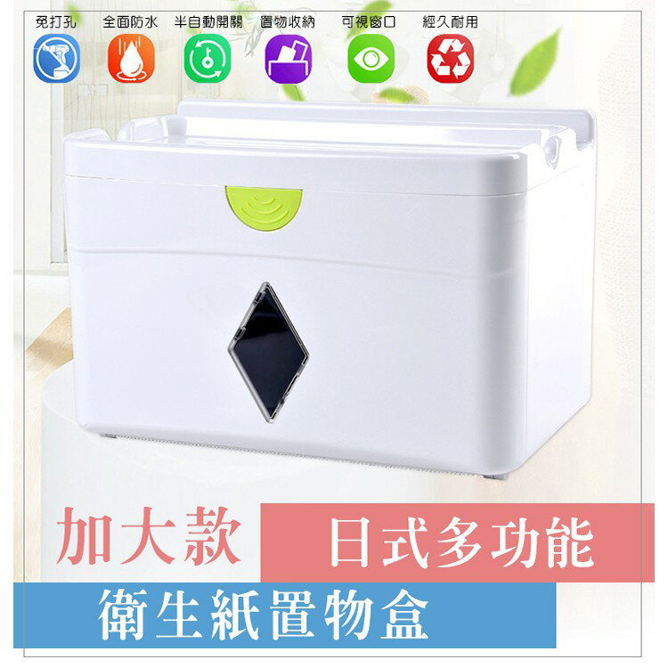 [現貨]防水 衛生紙置物盒 多功能衛生紙盒 衛生紙盒 面紙盒 加大款日式多功能衛生紙置物盒