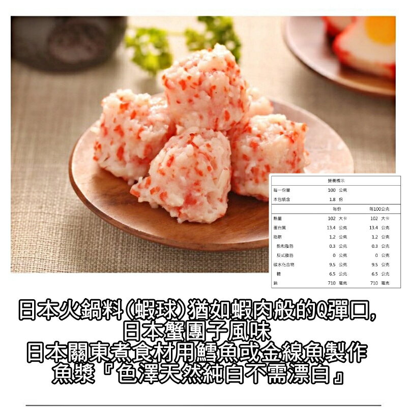 【永鮮好食】日本火鍋料(蝦球)  ヤマサ蒲鉾  YAMASA 海鮮 生鮮 3