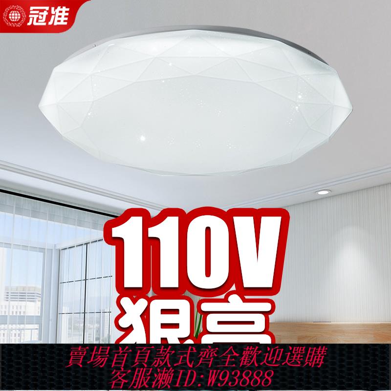 {臺灣公司貨 可打統編}110V三色圓形臥室燈照明LED智慧遙控星空鑽石幾何臺灣吸頂燈超亮