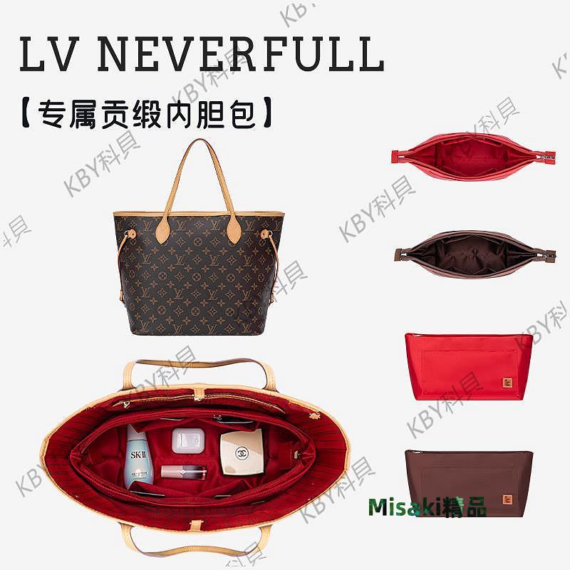 適用於LV neverfull托特包內膽內襯購物袋收納整理包中包內袋中袋35079 Misaki精品