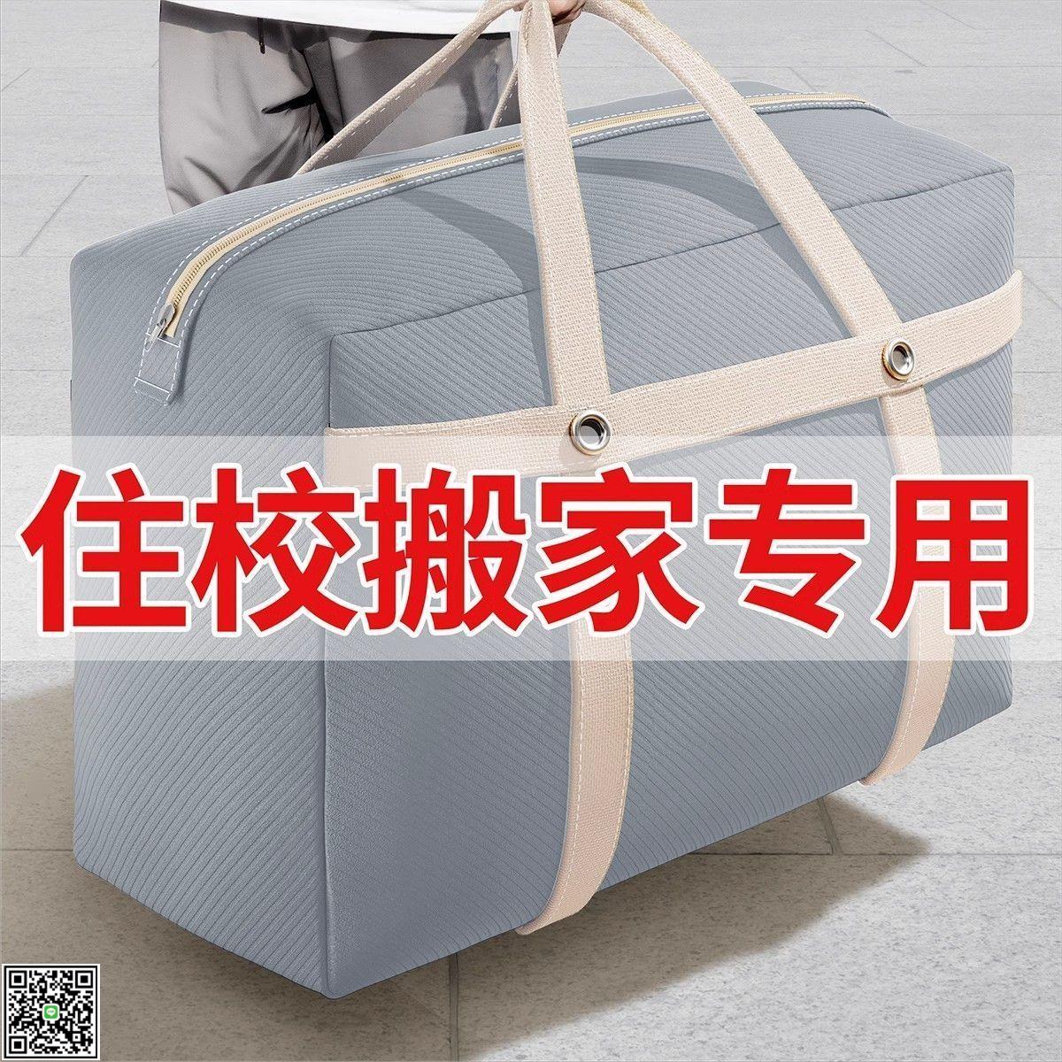 搬家打包袋被子收納袋家用大容量防水行李袋裝衣服棉被牛津布袋子-UM.有米家居