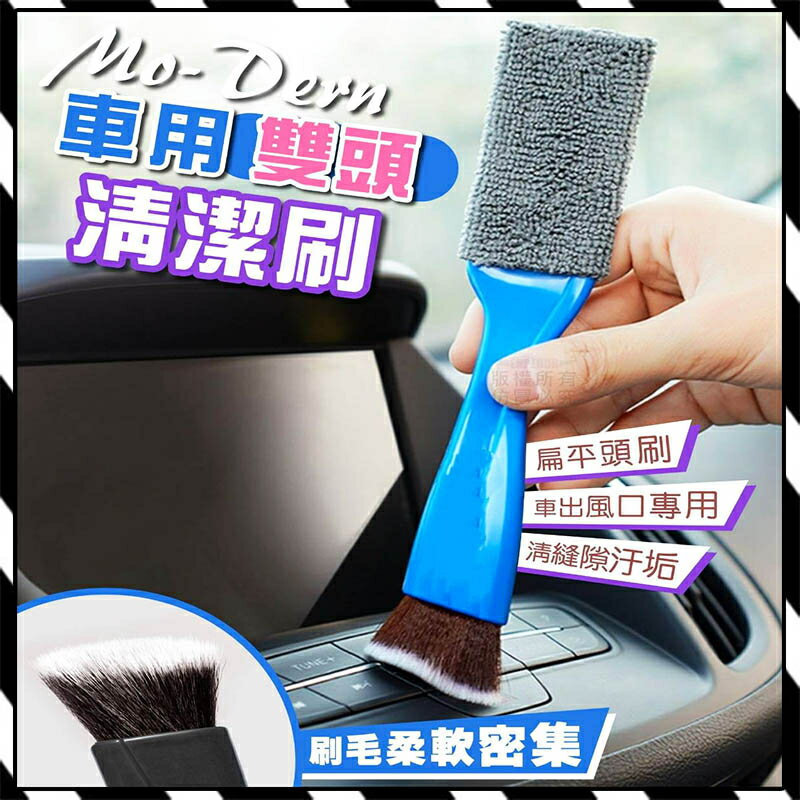 【臺灣出貨 Fun心玩】DM-136 車用雙頭清潔刷 縫隙清潔 鍵盤清潔 車用 出風口 內飾 清潔刷 空調縫隙 軟毛刷
