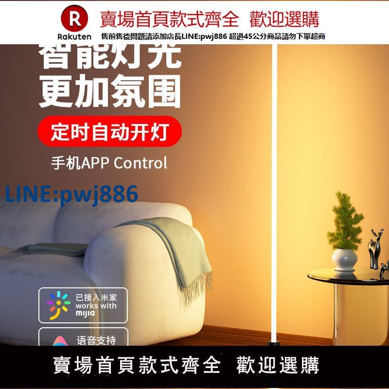 【高品質超低價】已接入米家智慧語音落地燈書房臥室床頭客廳墻角高級立式簡約氛圍