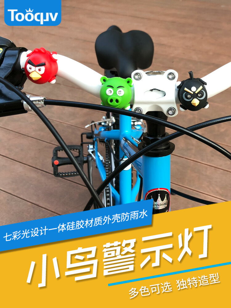 自行車小鳥閃燈兒童單車夜騎警示燈滑板車LED青蛙燈山地車配件