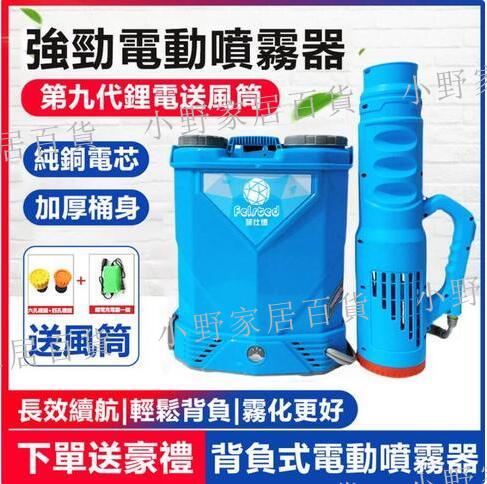 【小野家居】【Felsted菲仕德】20L電動噴霧器+增壓風筒 10A鋰電噴霧 農藥消毒噴霧器 噴農藥桶 打藥機 農用消毒打藥機