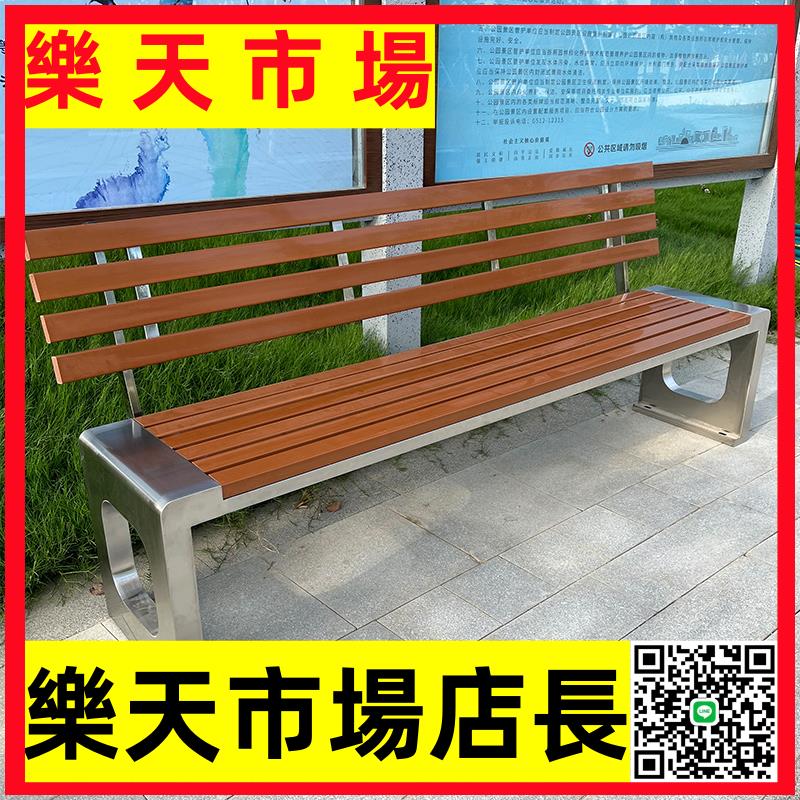 （高品質） 公園椅靠背椅子戶外長椅不銹鋼室外廣場小區防腐塑木休閑座椅長凳