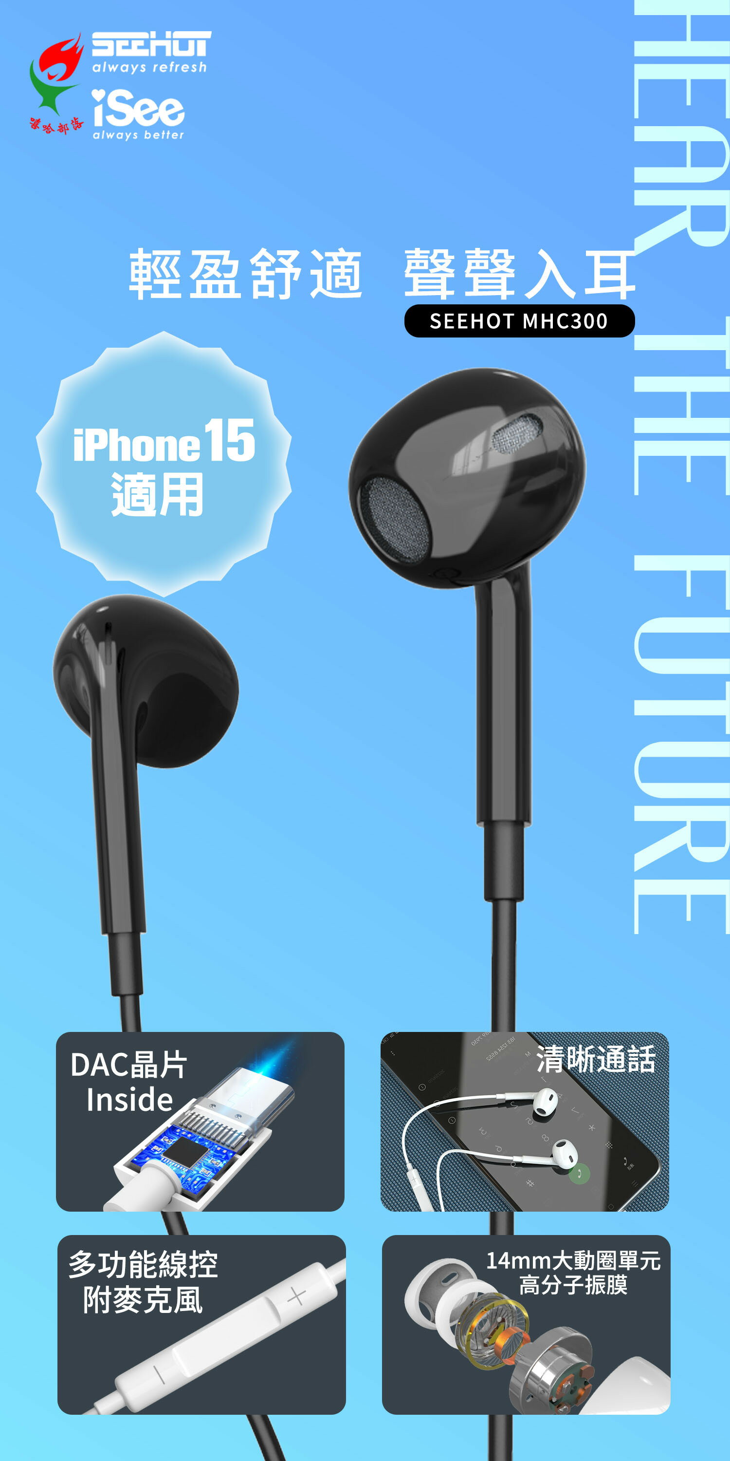 SEEHOT Type-C 手機專用通話及音樂金屬耳麥 多功能線控耳機附麥克風 (SH-MHC300)【領券滿額再折千12/31止】 1