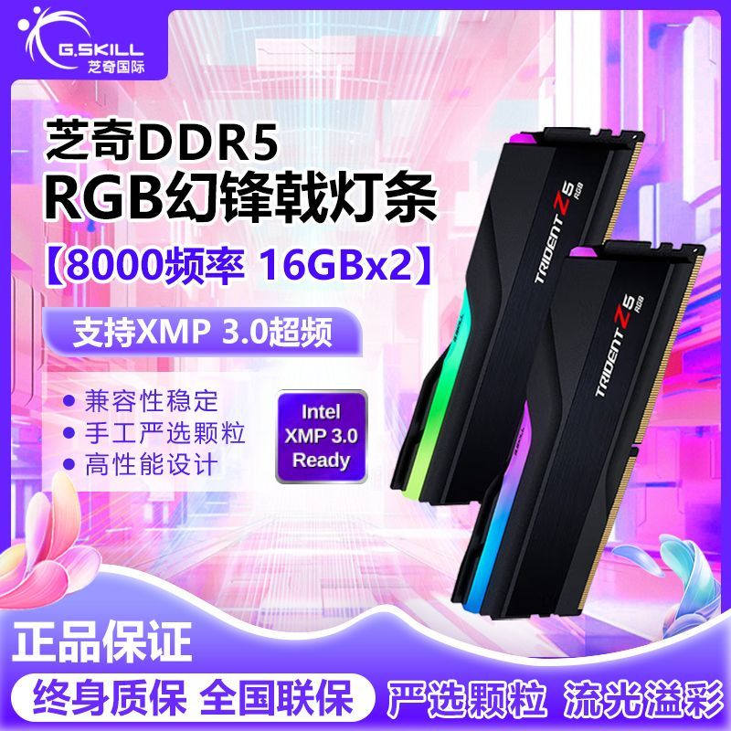 【千羽家居】芝奇(G.SKILL)DDR5 8000頻率臺式機內存套條32GB幻鋒戟RGB燈條C38