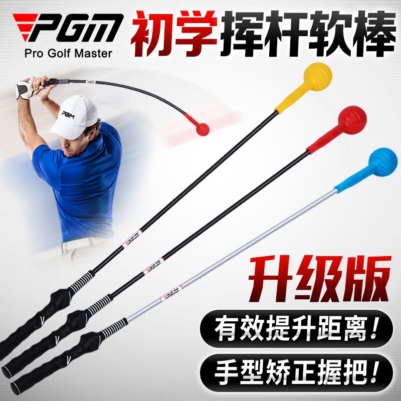 高爾夫揮桿練習器 升級版PGM 高爾夫揮桿棒 初學訓練用品 揮桿練習器 軟桿練習棒