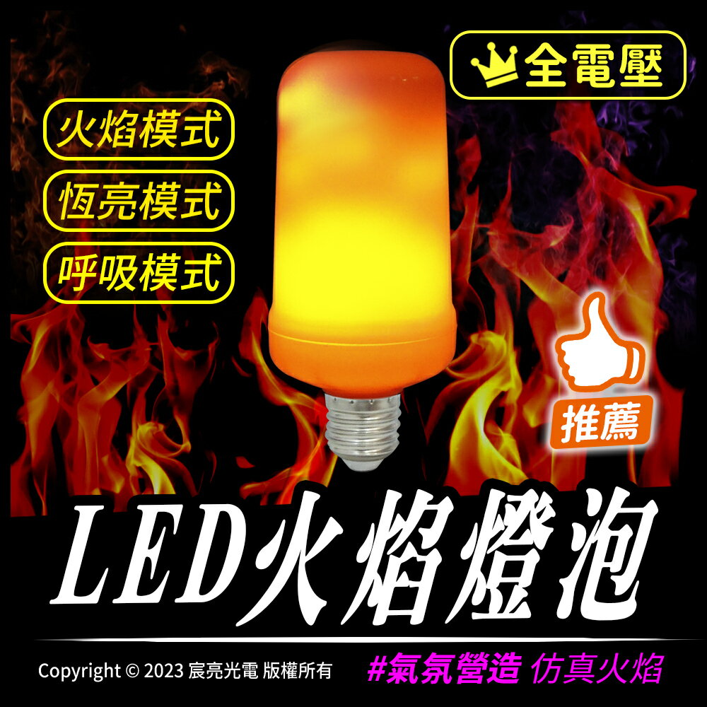 LED火焰燈泡(仿真火焰燈泡)