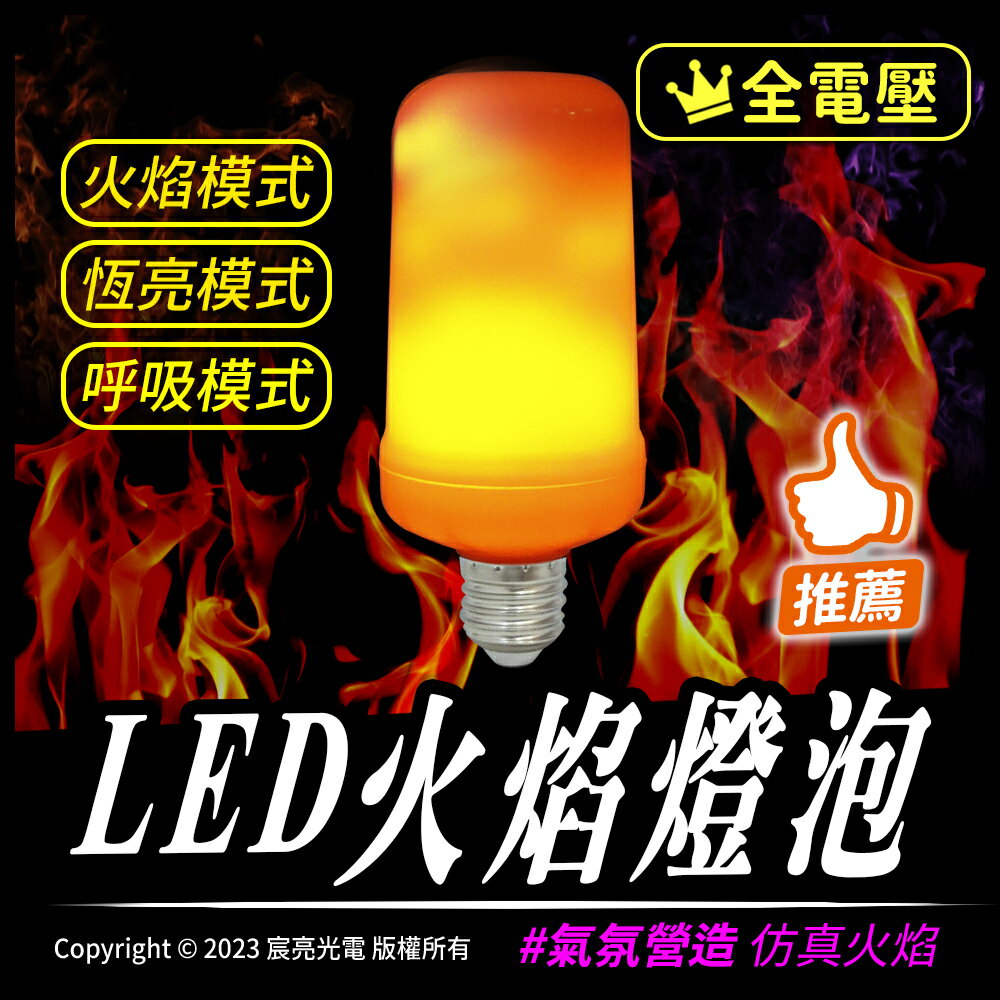 LED火焰燈泡(模擬火焰燈泡)