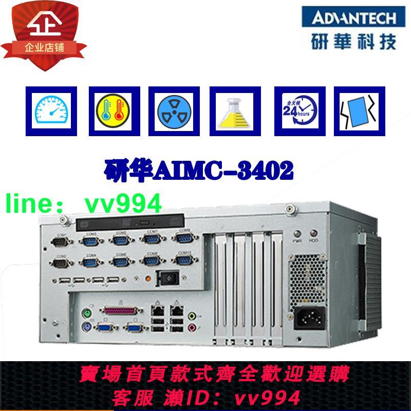研華 AIMC-3402 智能微型計算機工控機嵌入式箱式電腦多串口多USB