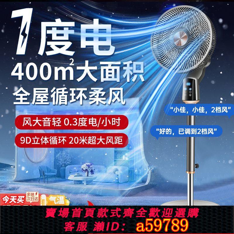 【臺灣公司 可打統編】【國民推薦】智慧語音空氣循環扇家用靜音落地電風扇臺立式大風力