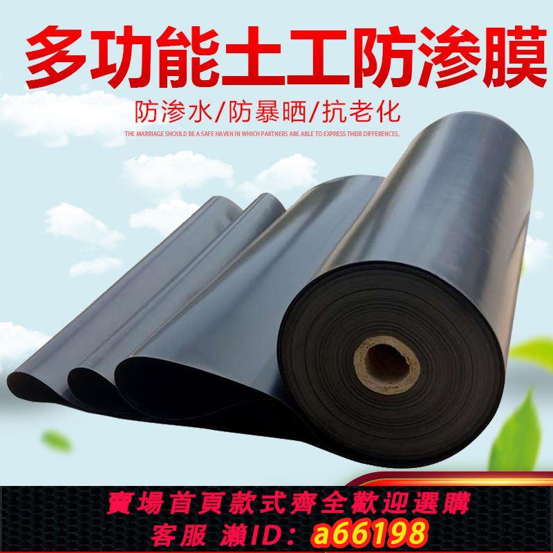 【臺灣公司 可開發票】魚塘防滲膜塑料薄膜防水膜加厚防漏膜池塘防水布魚池專用土工膜