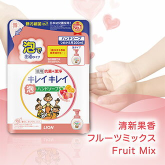 Hand Soap【Made in Japan】  KireiKirei Medicated Foam Fruit Mix  Refill　LION 日本 獅王
