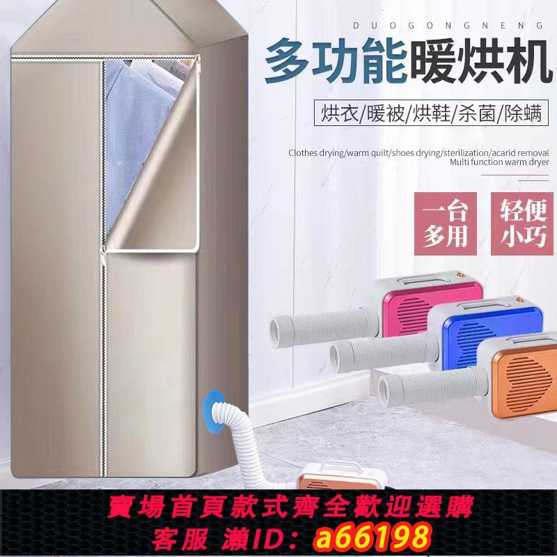 【臺灣公司 可開發票】多功能烘乾機幹衣機便攜式取暖器烘鞋器暖風機暖被機寵物烘乾靜音