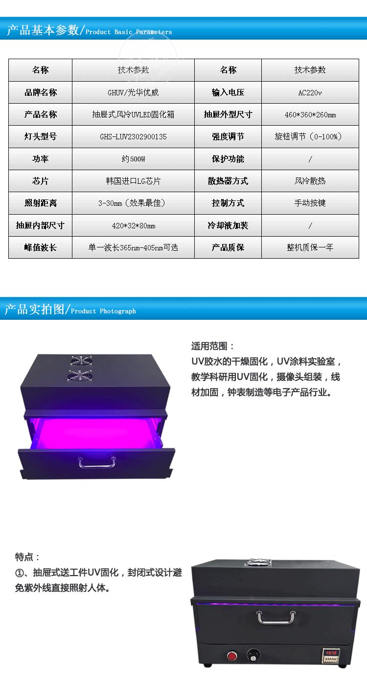 【可開發票】定制
            智能計時抽屜led uv膠固化烤箱 紫外光固機UV固化爐 UV解膠專用箱 7