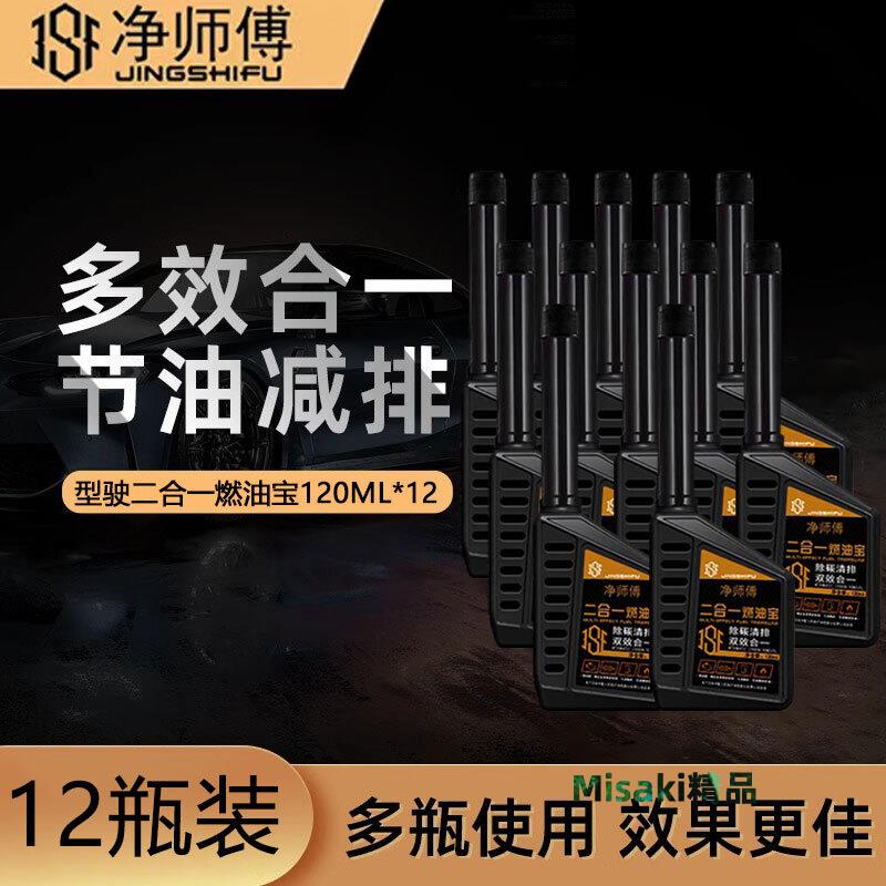 凈師傅二合一燃油寶除積碳清洗劑汽燃油新增劑官方旗艦店pea原液-Misaki精品
