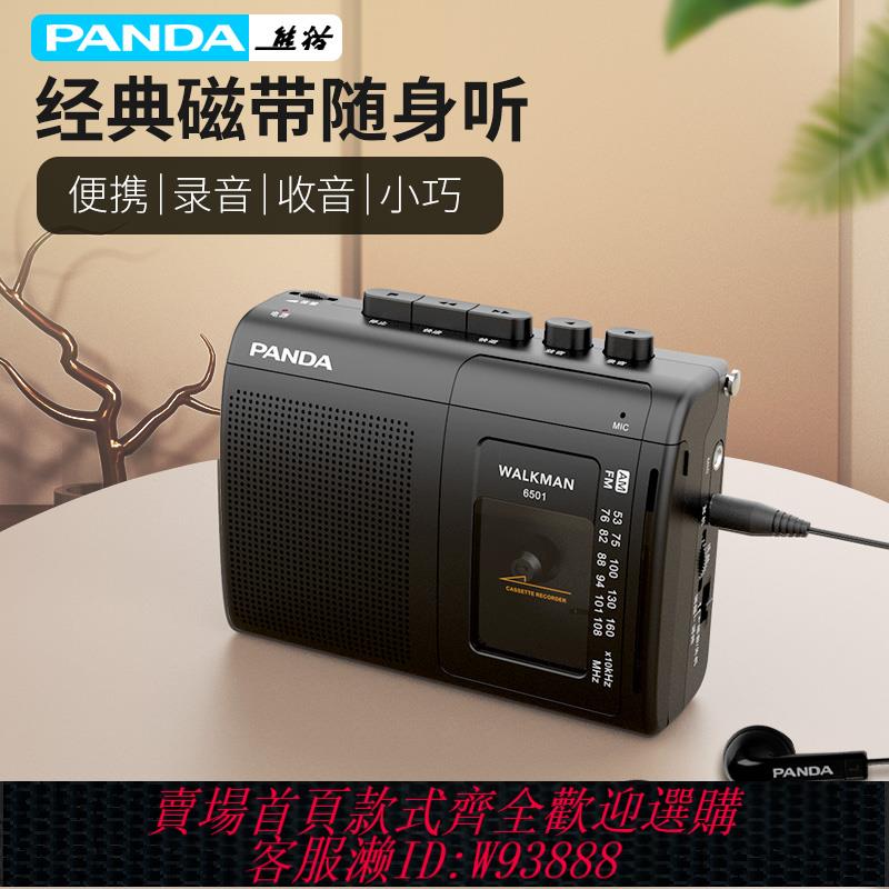 {可刷卡 打統編}熊貓6501磁帶播放機卡帶機播放器錄音機老式收錄機walkman隨身聽