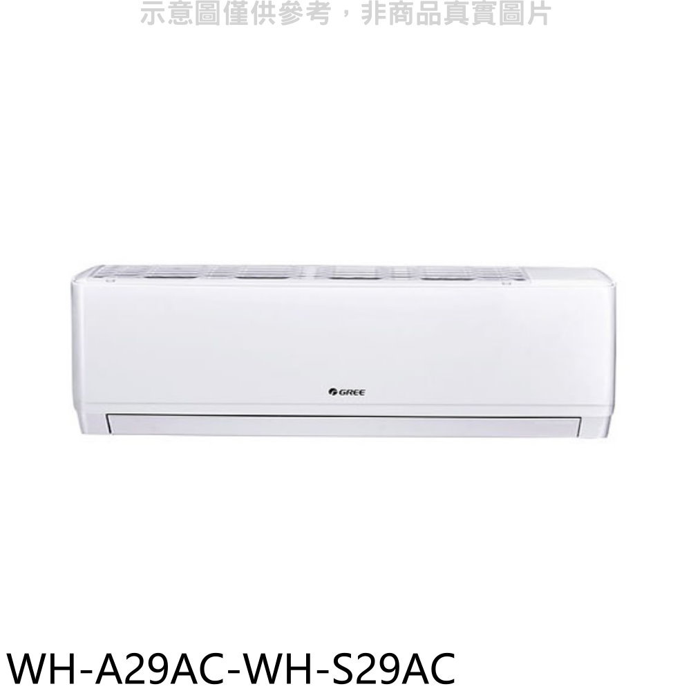 APP下單4%點數★格力【WH-A29AC-WH-S29AC】變頻分離式冷氣(含標準安裝)