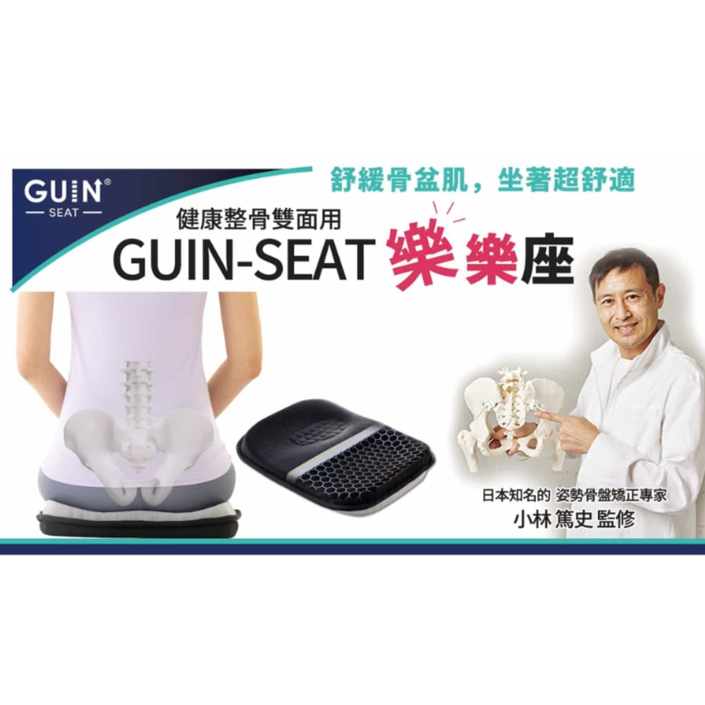 【BODY SPROUT】 樂樂座 GUIN-SEAT 健康整骨 雙面用 2