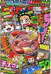 corocoro comic 4月號2016附戰鬥夥伴必殺龍族卡片