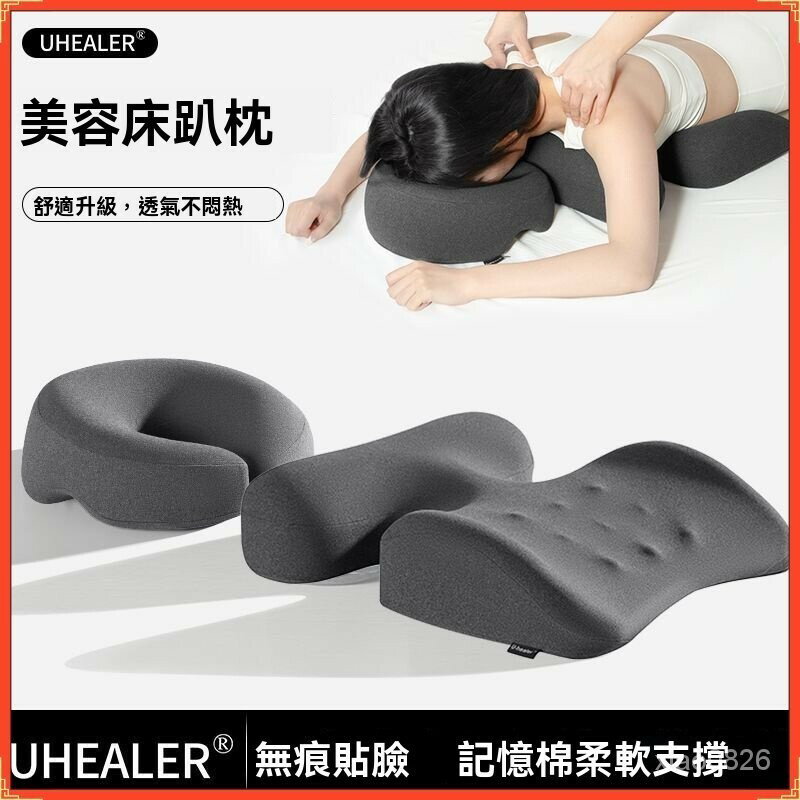 按摩床枕頭 趴枕臉墊 記憶枕 按摩胸枕 美容靠墊 美容床枕頭 床枕頭 趴睡枕 按摩趴枕 枕頭