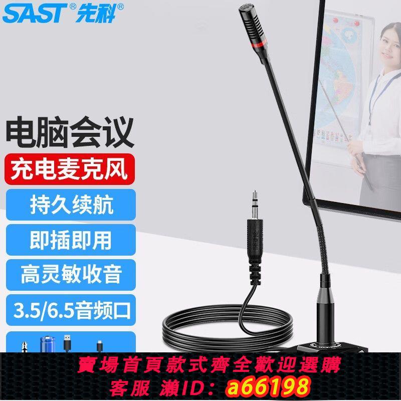 【臺灣公司 可開發票】先科H8可充電專業電腦會議臺式鵝頸直播錄音麥克風有線鵝頸話筒