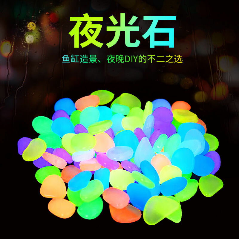 夜光石熒光石發光石頭月光寶石鉆石魚缸花園兒童裝飾擺件 2