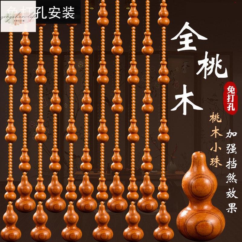 桃木葫蘆珠簾隔斷簾子玄關過道客廳衛生間遮擋臥室家用免打孔門簾