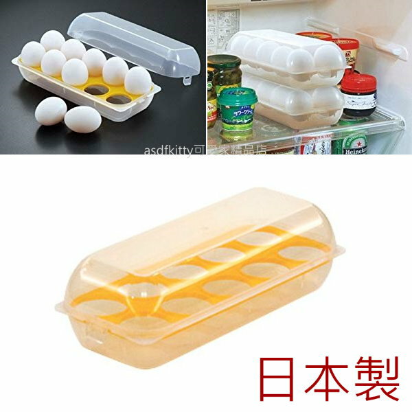 日本製 SANADA 雞蛋保鮮盒 雞蛋收納盒-可放10顆蛋-放冰箱.外出露營好攜帶