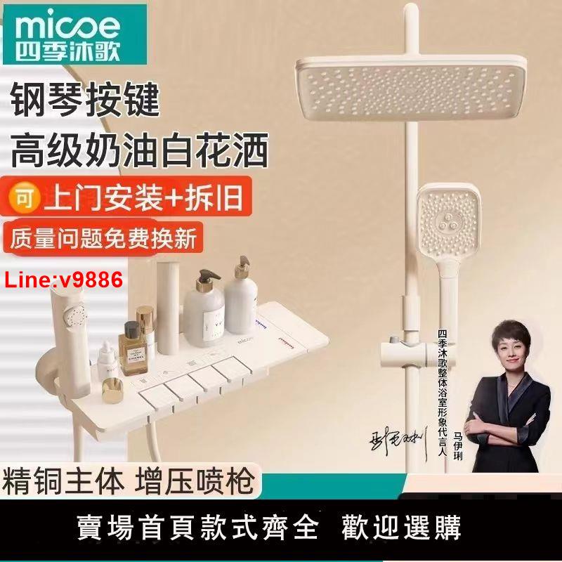 【臺灣公司 超低價】四季沐歌奶油白色全銅淋浴花灑套裝數顯恆溫浴室家用鋼琴增壓噴頭